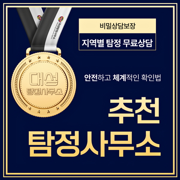탐정사무소 선택 전 점검할 계약·보안·설명 기준